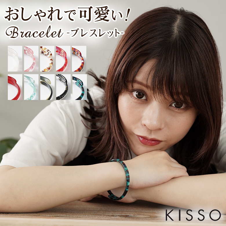KISSO Bracelet キッソオ ブレスレット おしゃれ 可愛い 手元 上品