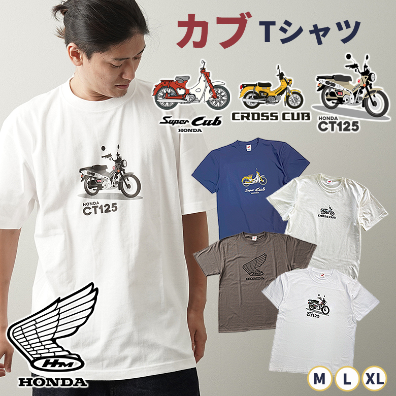 男女兼用 カブTシャツ バイク スーパーカブ ハンターカブ クロスカブ T