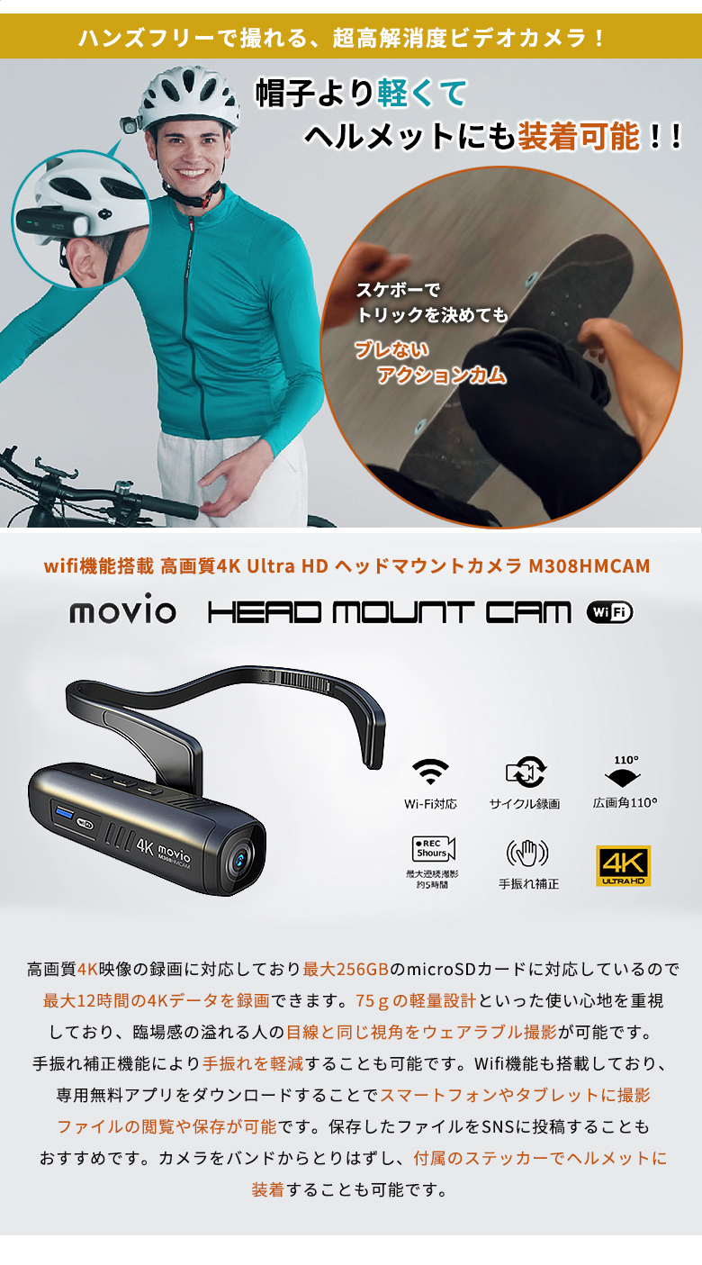 高画質4K対応 movio ウェアラブルカメラ 自分が目で見た視点そのままで残せる！4K使用時でも連続5時間撮影可能！wifi機能搭載  M308HMCAM : sima3396 : 想いを繋ぐ百貨店 TSUNAGU - 通販 - Yahoo!ショッピング