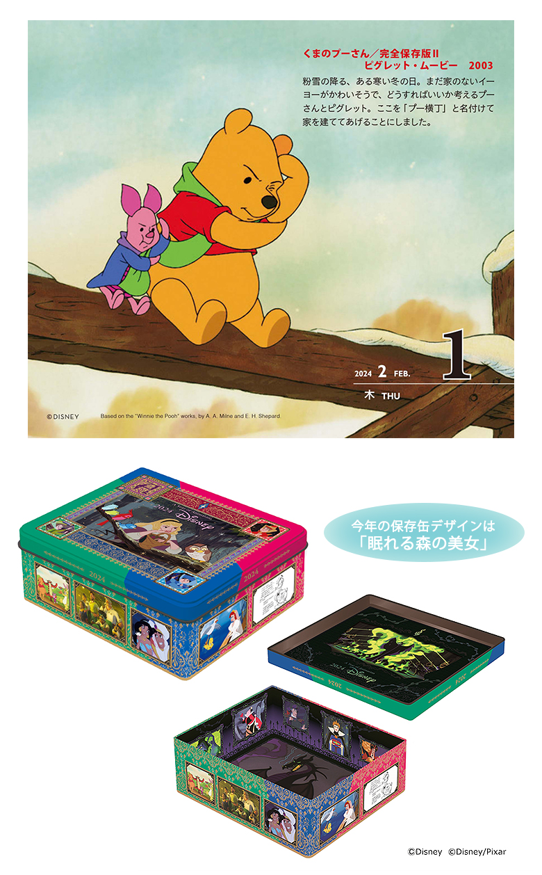 2024年版入荷 ディズニー 日めくりカレンダー 2024 保存缶入り 壁掛け