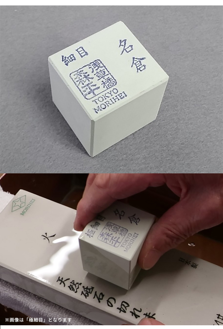 森平の砥石の研ぎやすさ・砥石の研磨力をアップさせる名倉砥石 細目