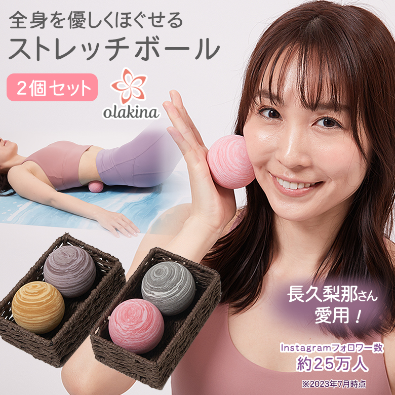 Olakina オラキナ 2個セット ストレッチボール フィットネスボール