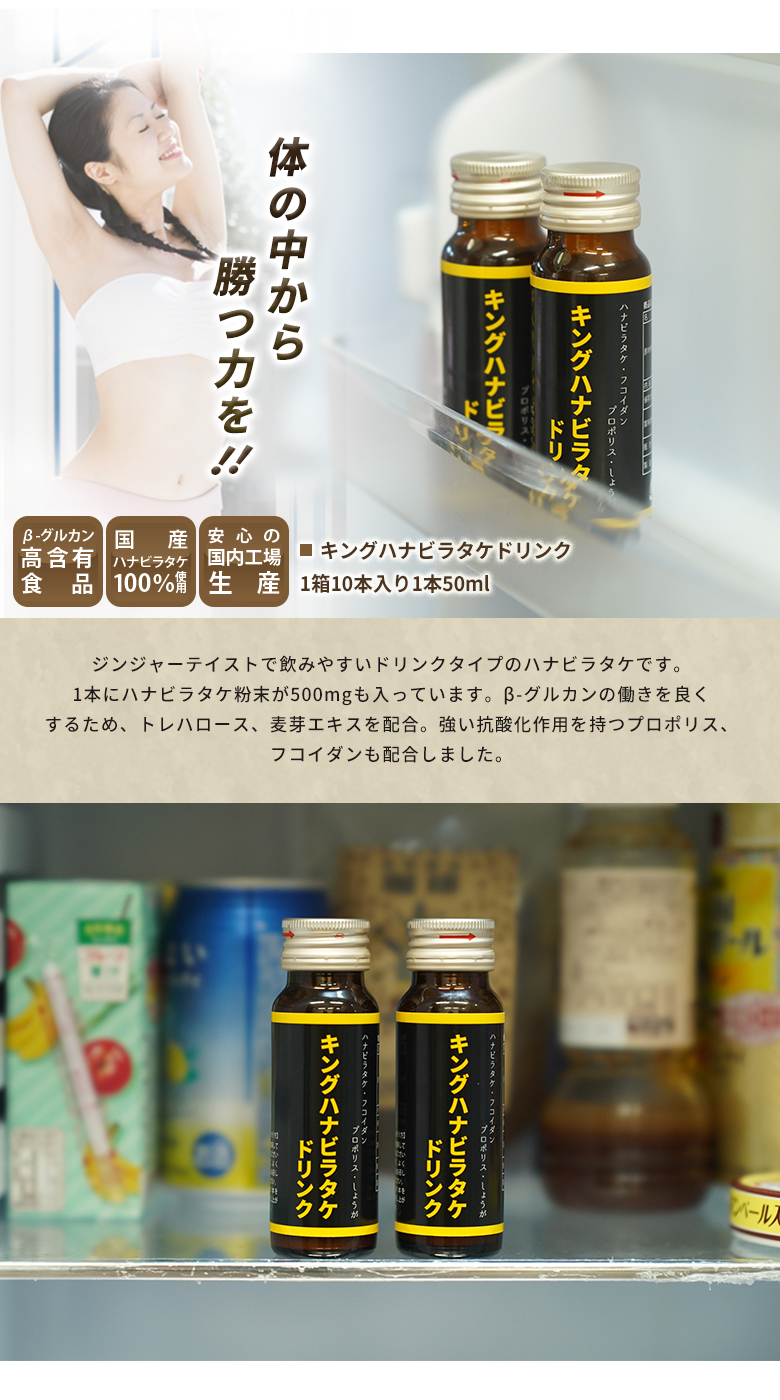 キングハナビラタケドリンク 50ml×10本 栄養ドリンク 健康ドリンク