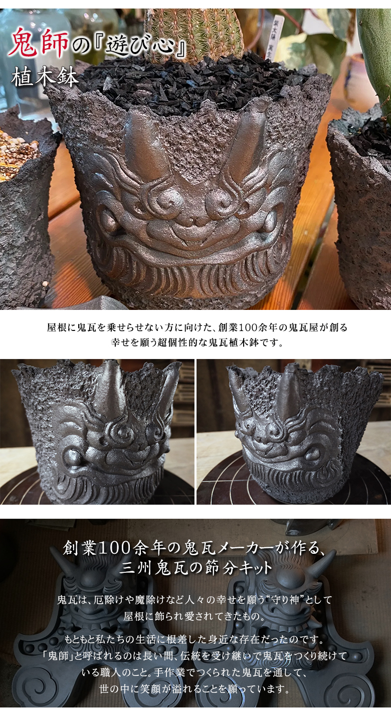 鬼瓦植木鉢A-5 植木鉢 5号 おしゃれ 5号鉢 小型 かわいい プランター