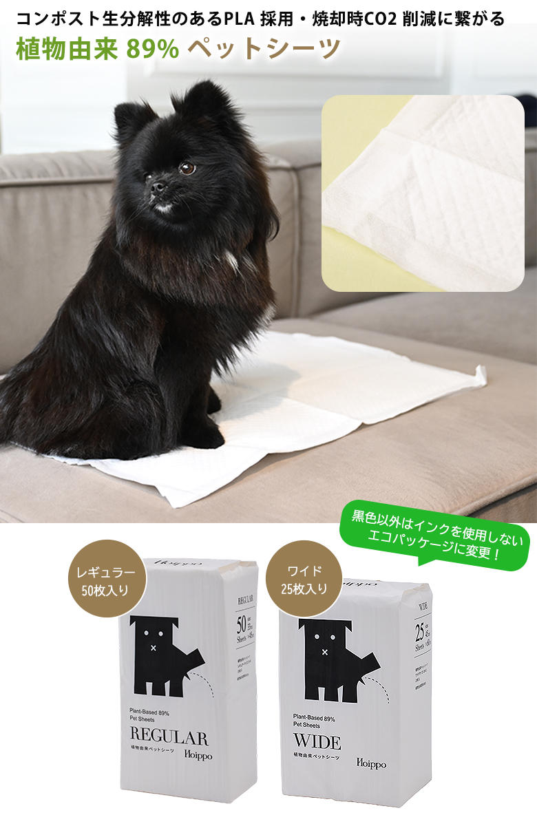 Hoippo ホイッポ ペットシーツ ワイド レギュラー 選べる2袋セット