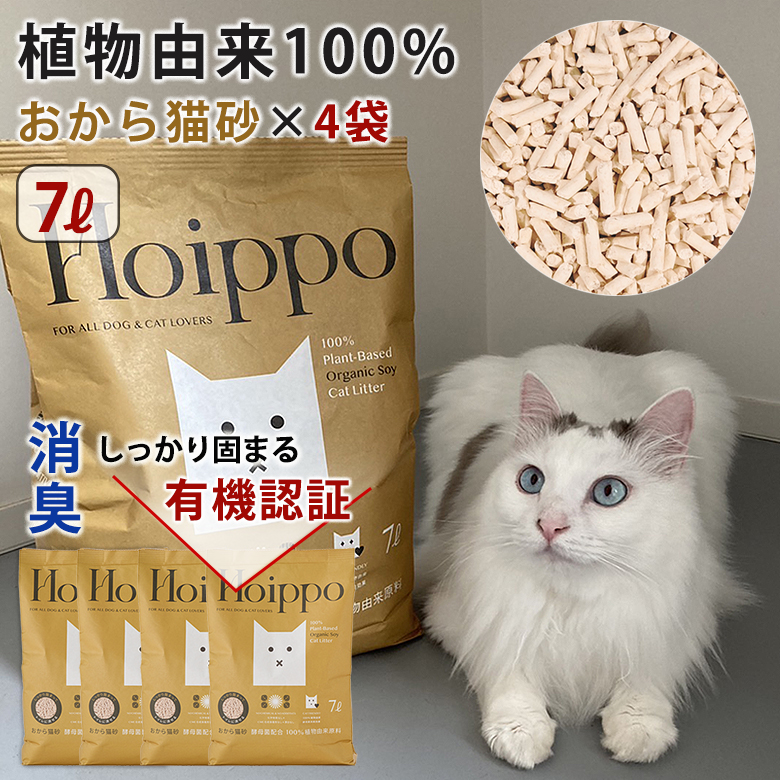 Hoippo ホイッポ 猫砂 おから 7リットル 4袋セット 植物由来100%おから