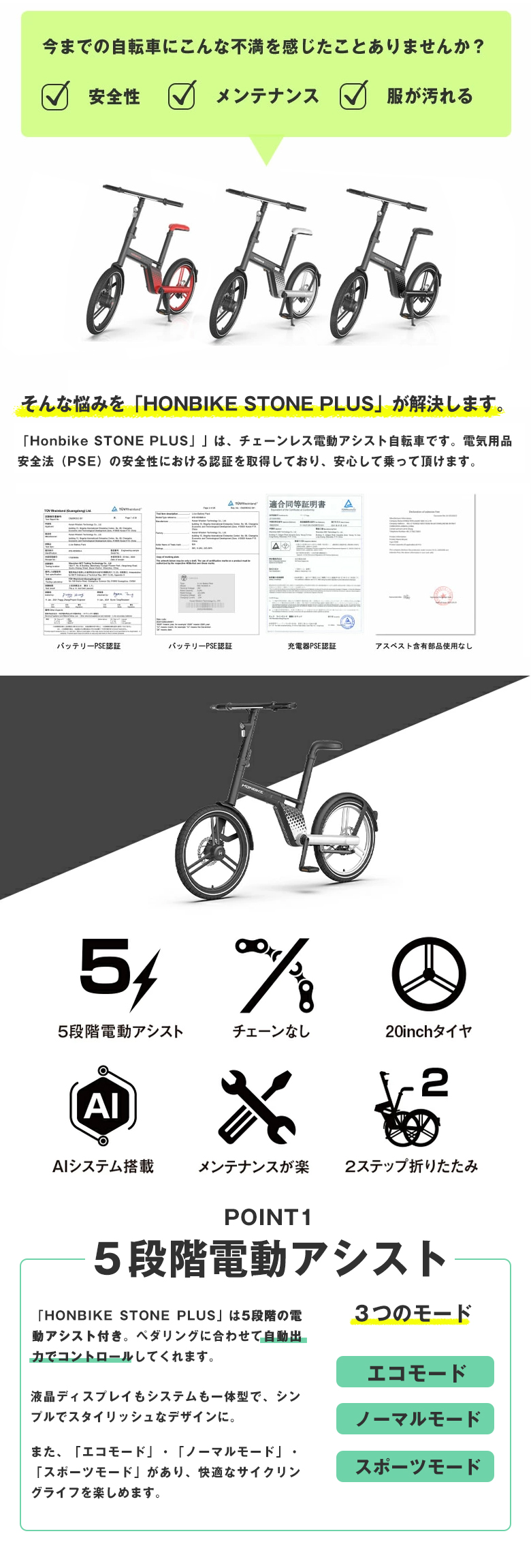 HONBIKE STONE PLUS ホンバイク ストーンプラス チェーンレス