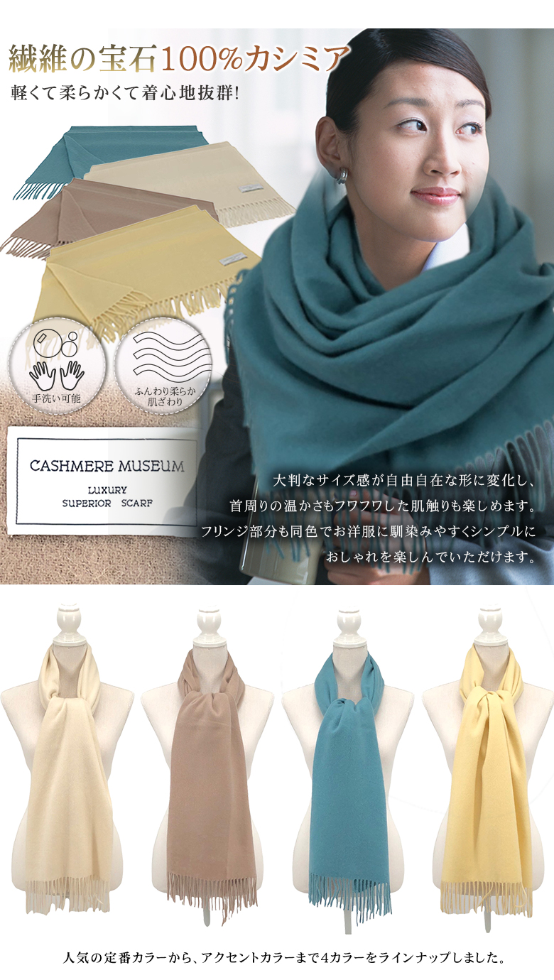 手洗いが出来るカシミヤ100％ストール 大判 軽くて着け心地抜群