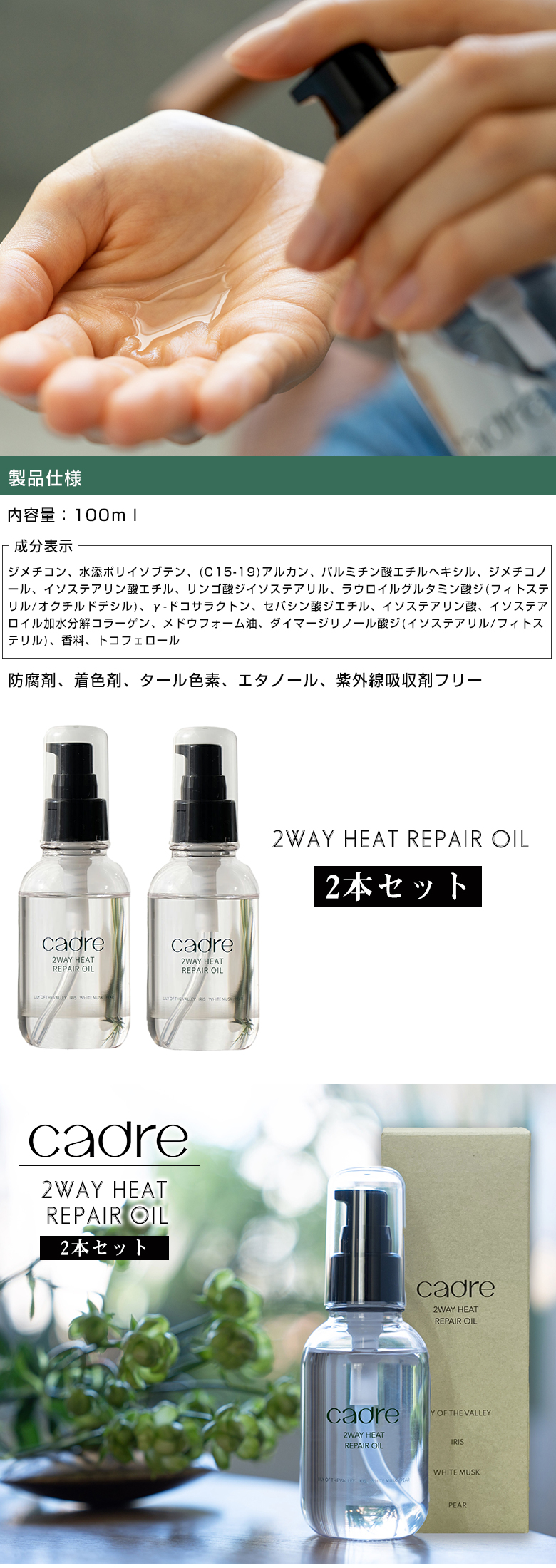 cadreヘアオイル 2本セット カドレ リペア オイル cadre 2way heat 