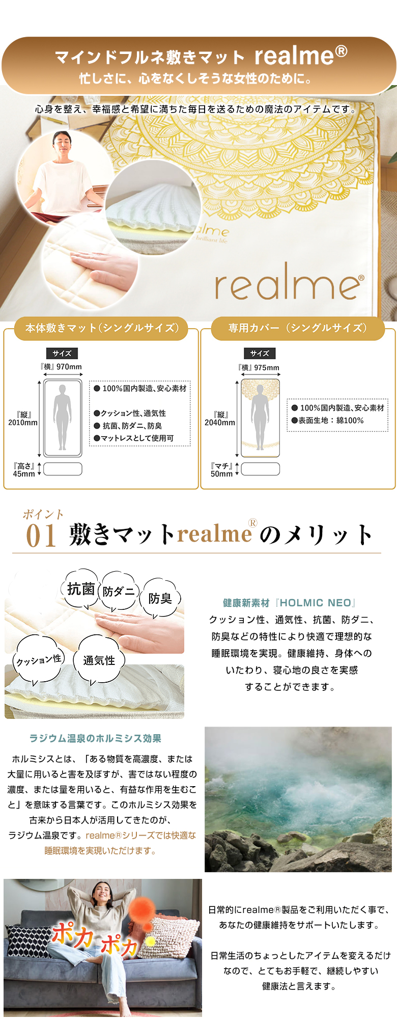 心と体のコンディションを整えるリカバリー ホルミシス 高反発 realme