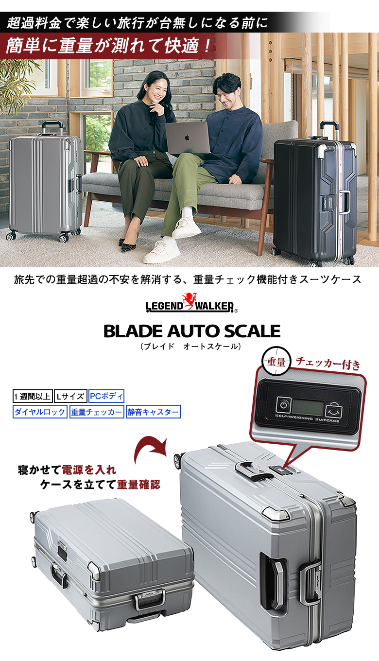 海外旅行を楽しむためのスーツケース 持ち上げなくても重量が測れる