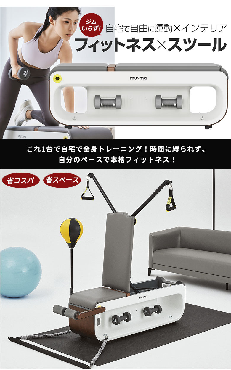 mu×ma ムマ フィットネススツール 筋トレ器具 自宅 家トレ 宅