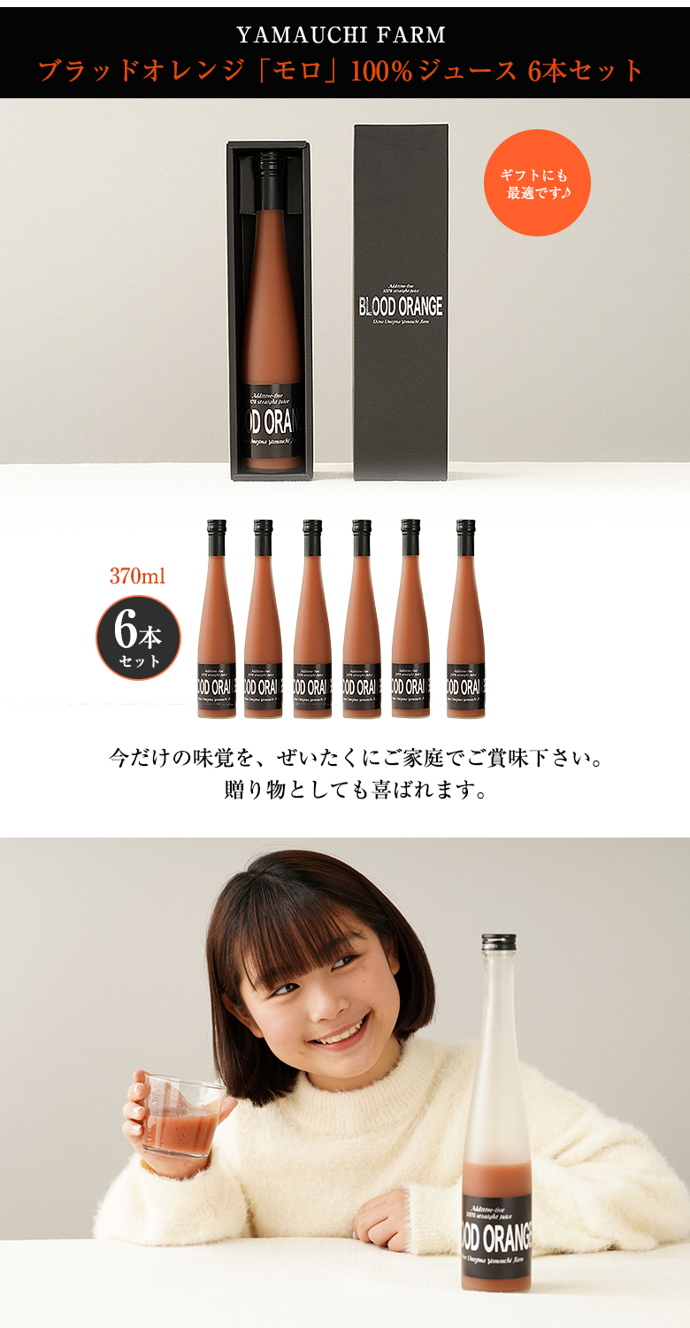 みかん ブラッドオレンジジュース 100％ 370ml 6本セット