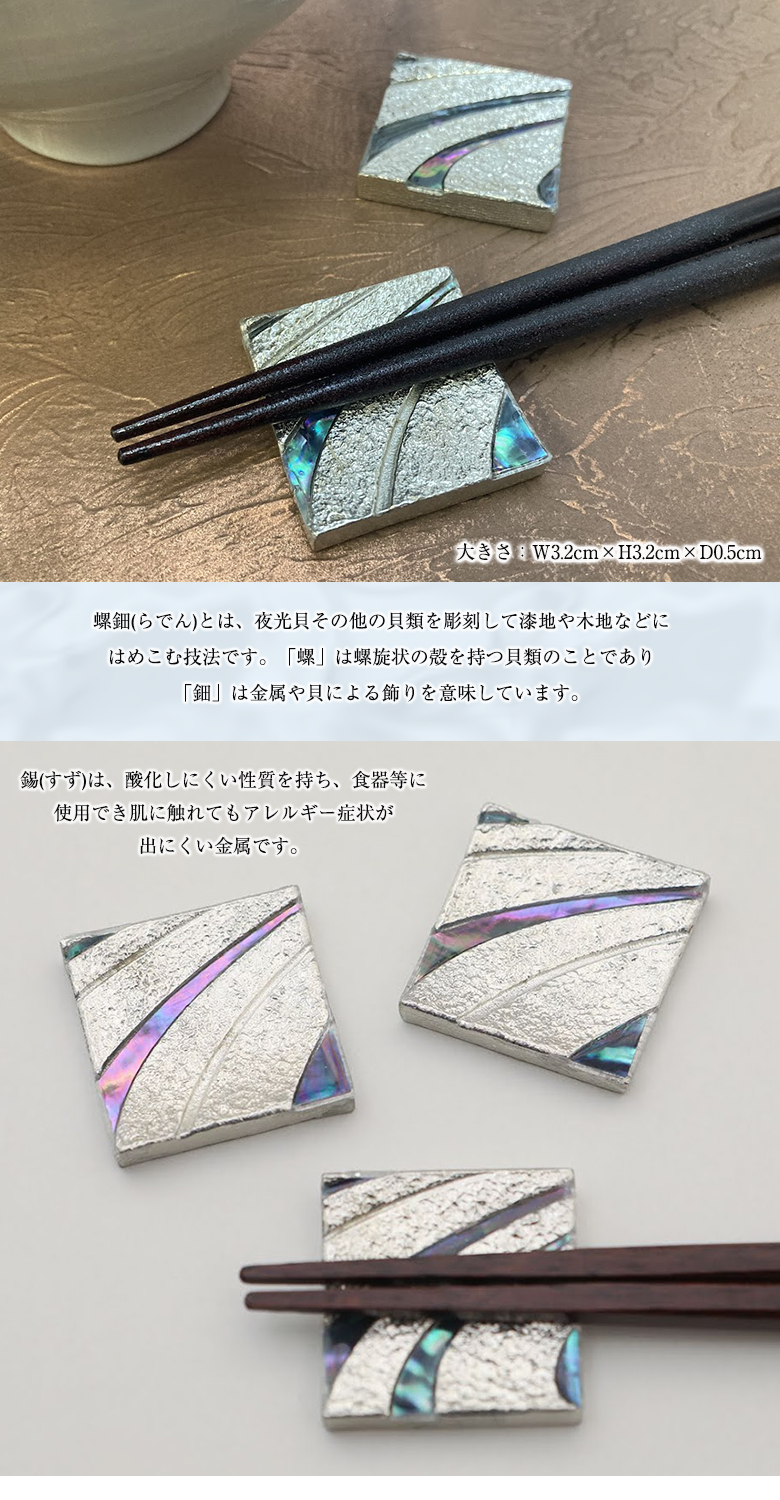 昌龍作 ことのくら みなも 5点セット 錫 鋳物 螺鈿 箸置き お箸置き