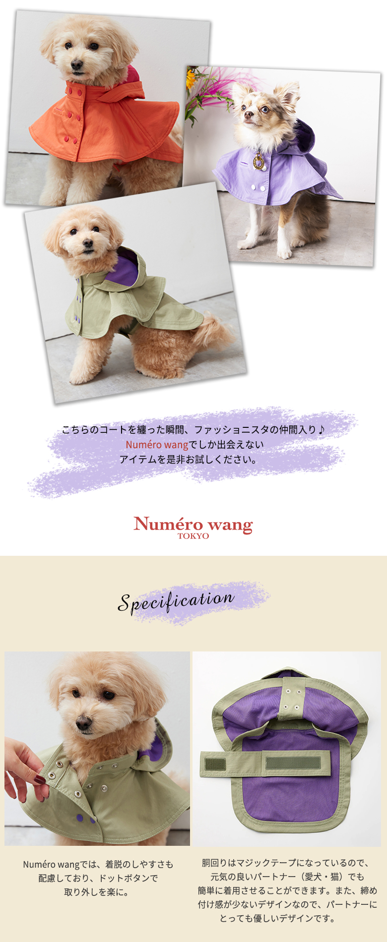 Numero wang Tokyo 撥水ケープコート（ポンチョコート）チワワ