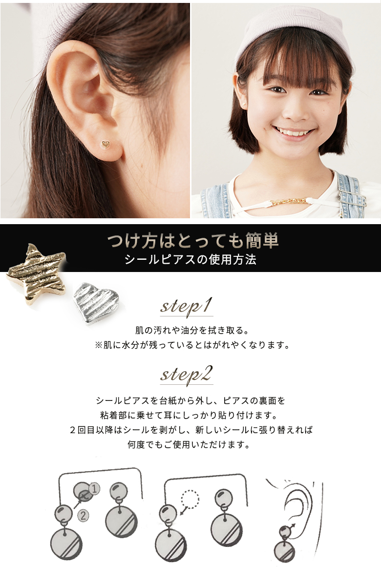貼るピアス シールピアス ピアス 星 ハート イヤリング 子供用 ピアス