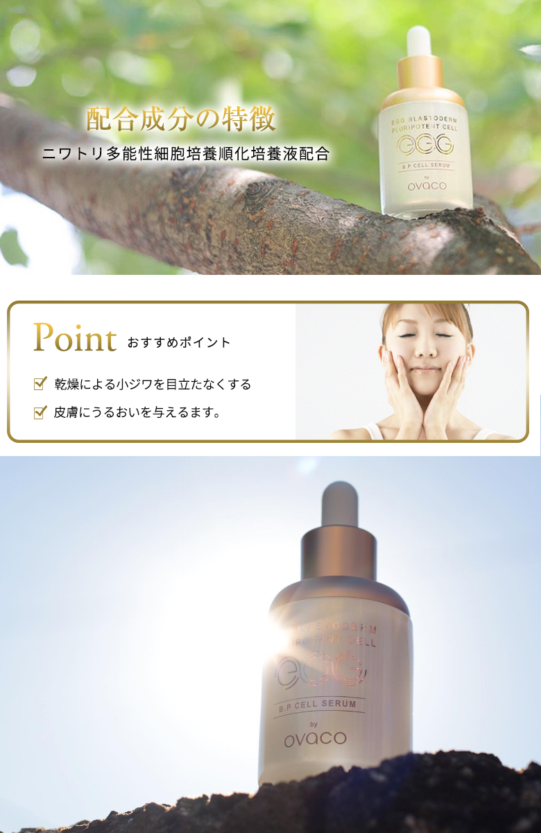 OVACO　オバコ　セラム　50ml ovaco / オバコ セラムの公式商品情報｜美容・化粧品情報は