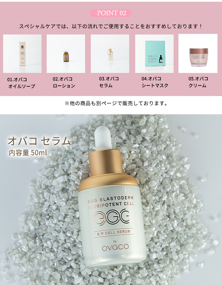 OVACO　オバコ　セラム　50ml オバコ セラム - ovaco（オバコ化粧品）【株式会社エスター】