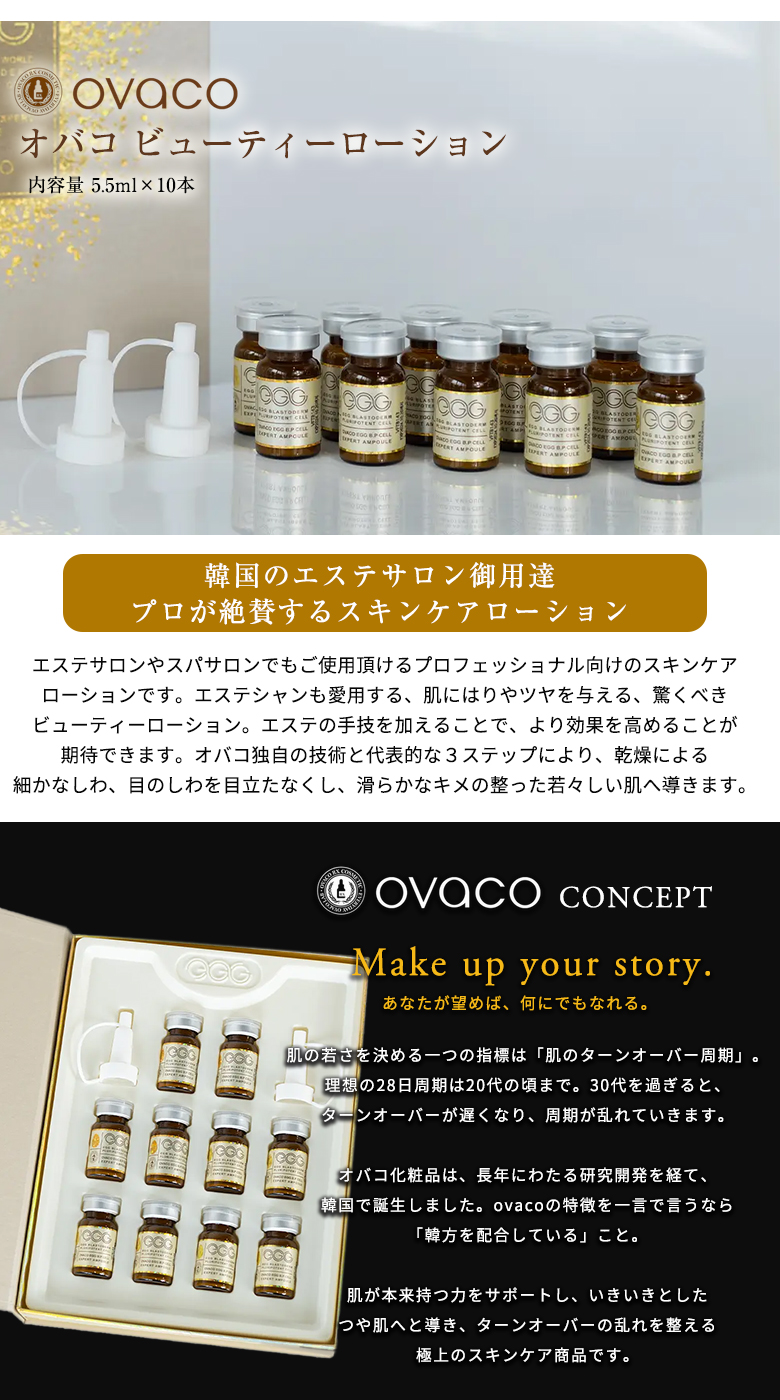 ovaco オバコ ビューティーローション スペシャルケア スキンケア