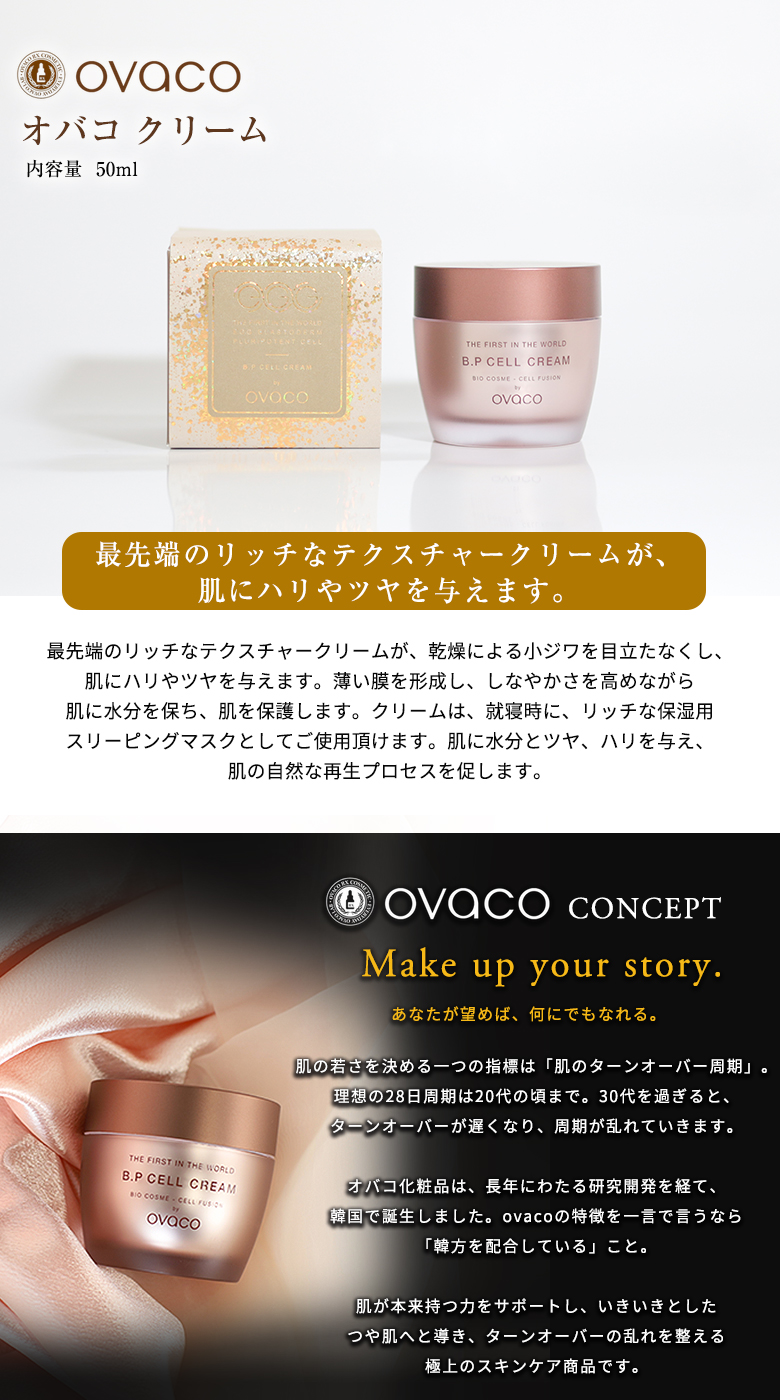 お値下げ【新品未開封】ovaco オバコ クリーム50ml オバコ 美容濃密クリーム - ovaco（オバコ化粧品）【株式会社