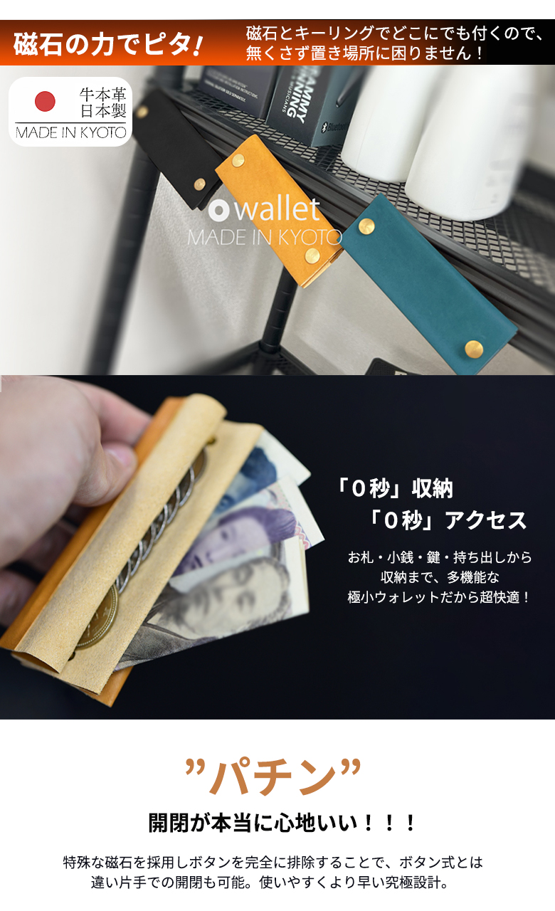 0ウォレット ゼロウォレット マグネットウォレット 磁石ウォレット 磁石財布 おしゃれ 置き場所に困らない 使いやすい 便利 小銭 見やすい  取り出しやすい