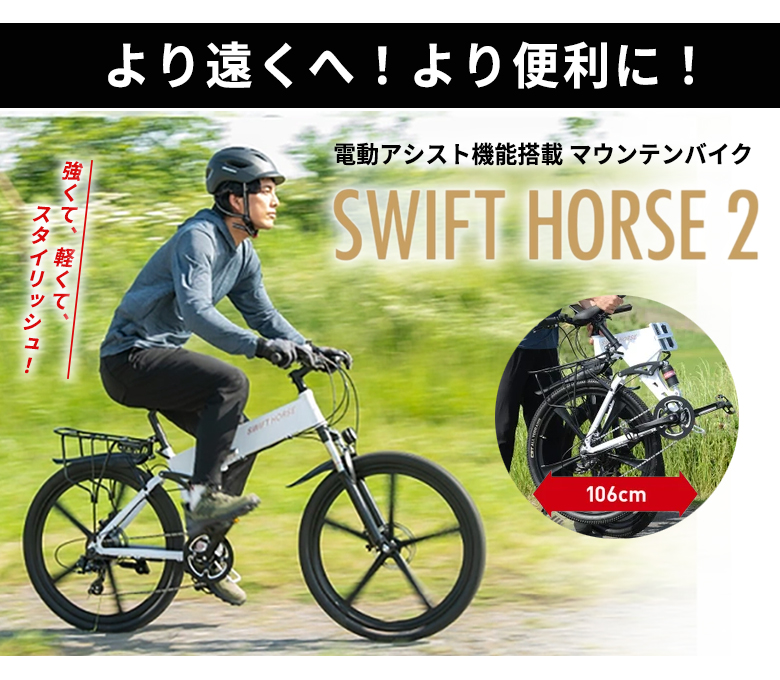 SWFIT HORSE 2 電動自転車 26インチ 折り畳み 電動アシスト 自転車 チャリ スポーツタイプ 長距離走行 5段階アシスト７段変速  ダブルサスペンション 白 黒 : sima3537 : 想いを繋ぐ百貨店 TSUNAGU - 通販 - Yahoo!ショッピング