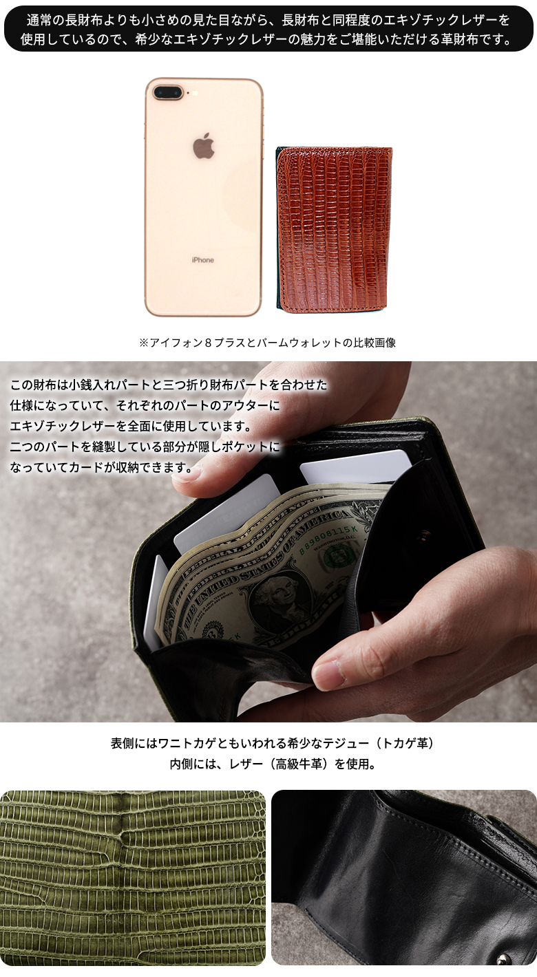 リザード革 ミニ財布 テジュー トカゲ革 財布 リザードレザー ヤクルス