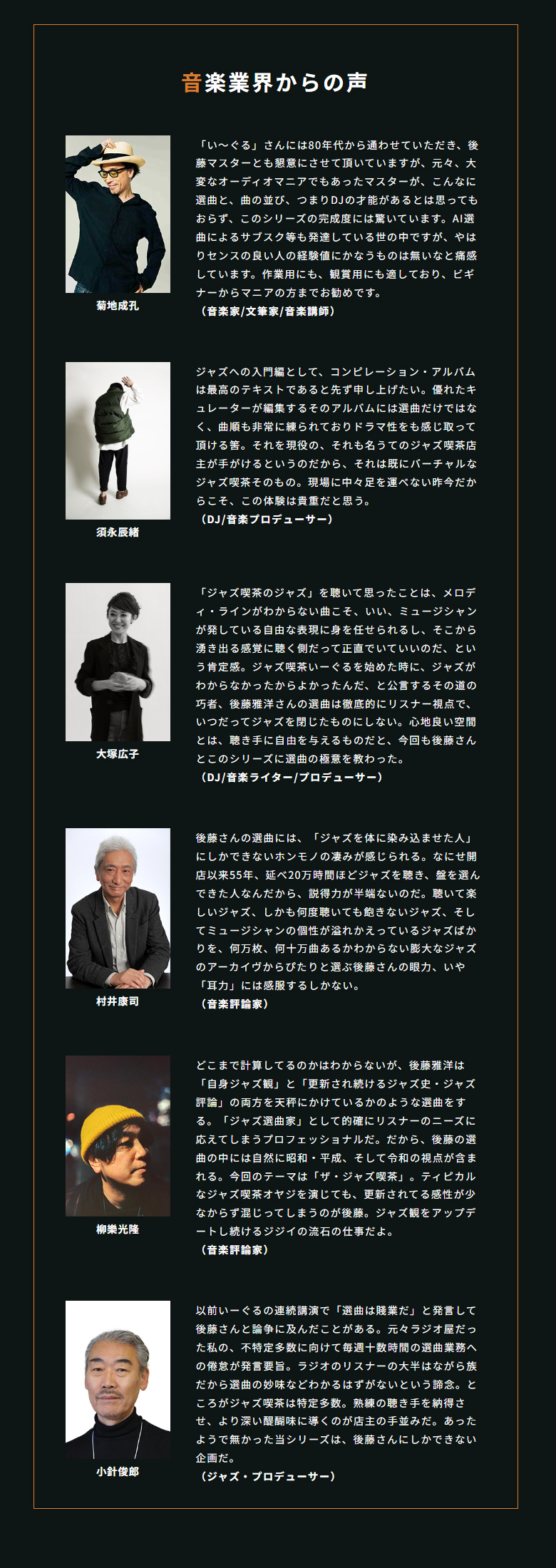 四谷いーぐるが選ぶ『ジャズ喫茶のジャズ』10セット 50年以上