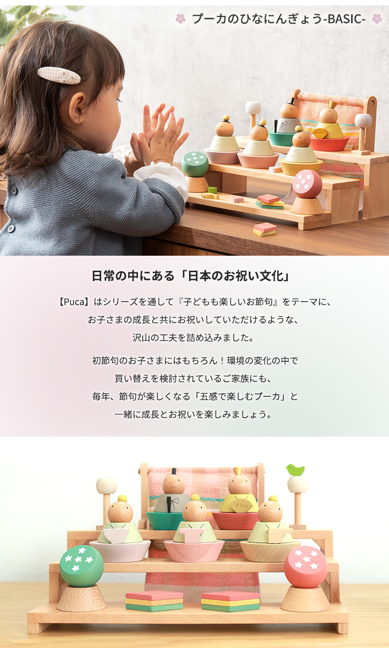 プーカのひなにんぎょう BASIC 雛人形 木製 PUCA プーカ ひなにんぎょ