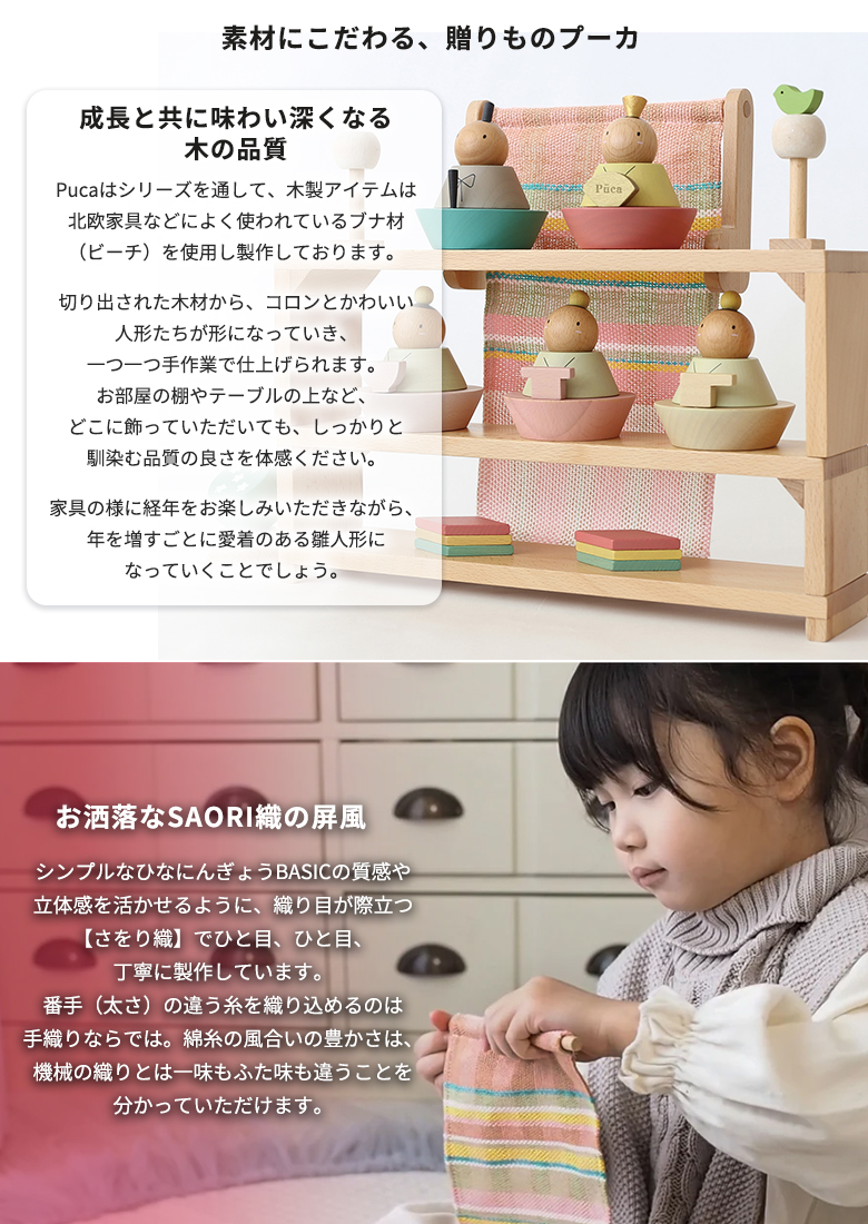 プーカのひなにんぎょう BASIC 雛人形 木製 PUCA プーカ ひなにんぎょ