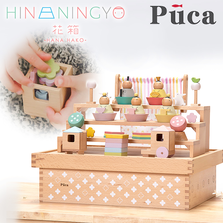 激安通販の 雛人形 花箱 プーカのひなにんぎょう 木製 ひなにん プーカ PUCA 雛人形・ひな祭り
