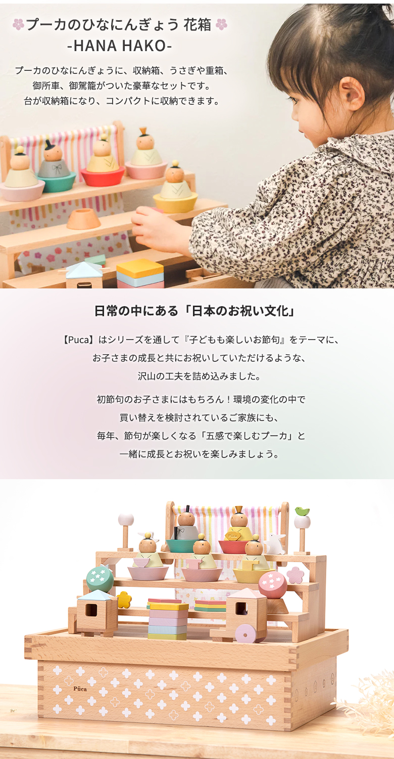 プーカのひなにんぎょう 花箱 雛人形 木製 PUCA プーカ ひなにんぎょう