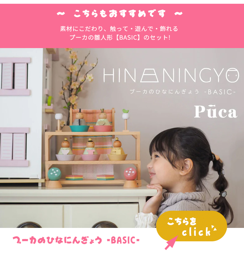 プーカのひなにんぎょう 花箱 雛人形 木製 PUCA プーカ ひなにんぎょう