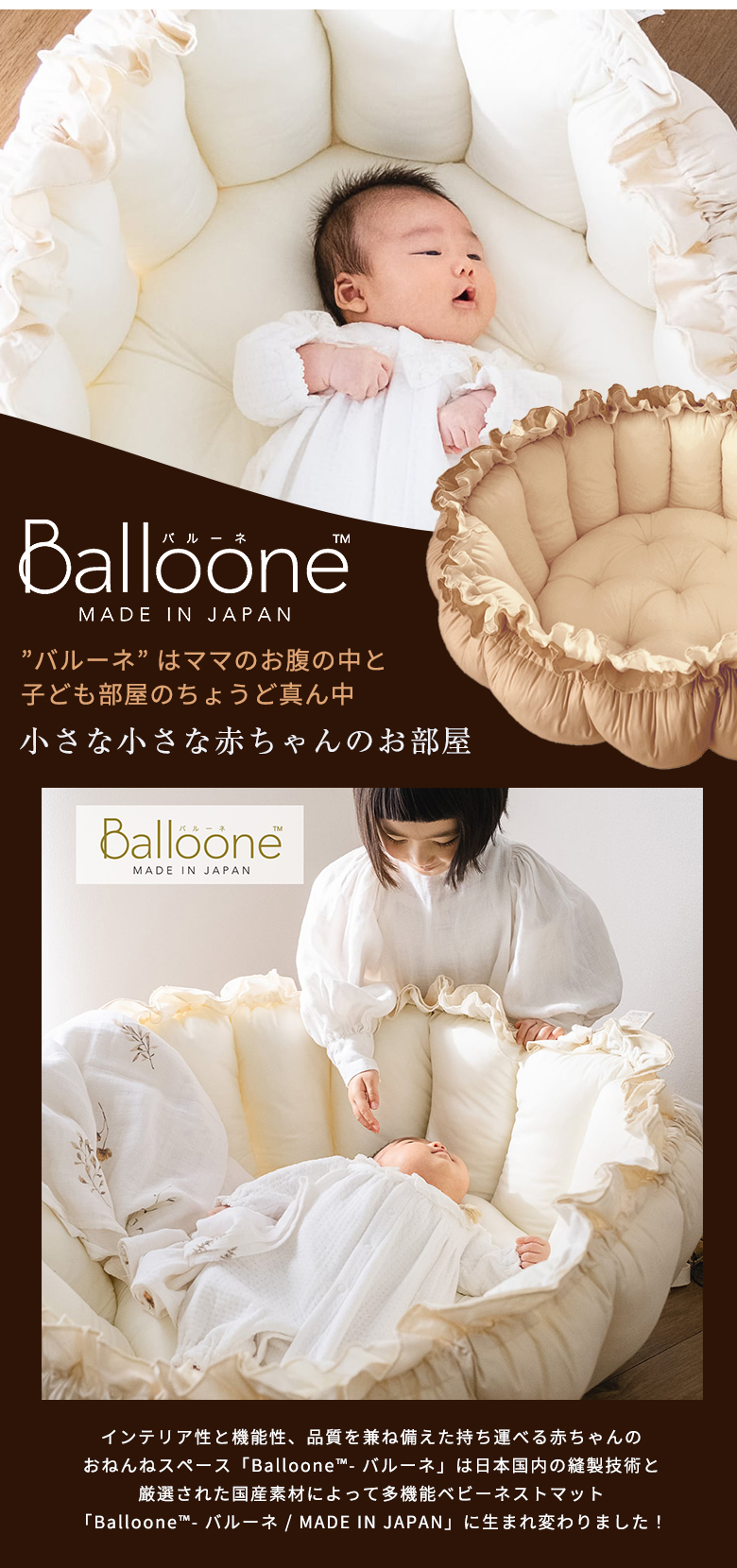 Balloone バルーネ 小さな小さな赤ちゃんのお部屋 多機能ベビーネストマット MADE IN JAPAN 赤ちゃんのおねんねスペース  正規販売代理店 第1号店 サニーマット