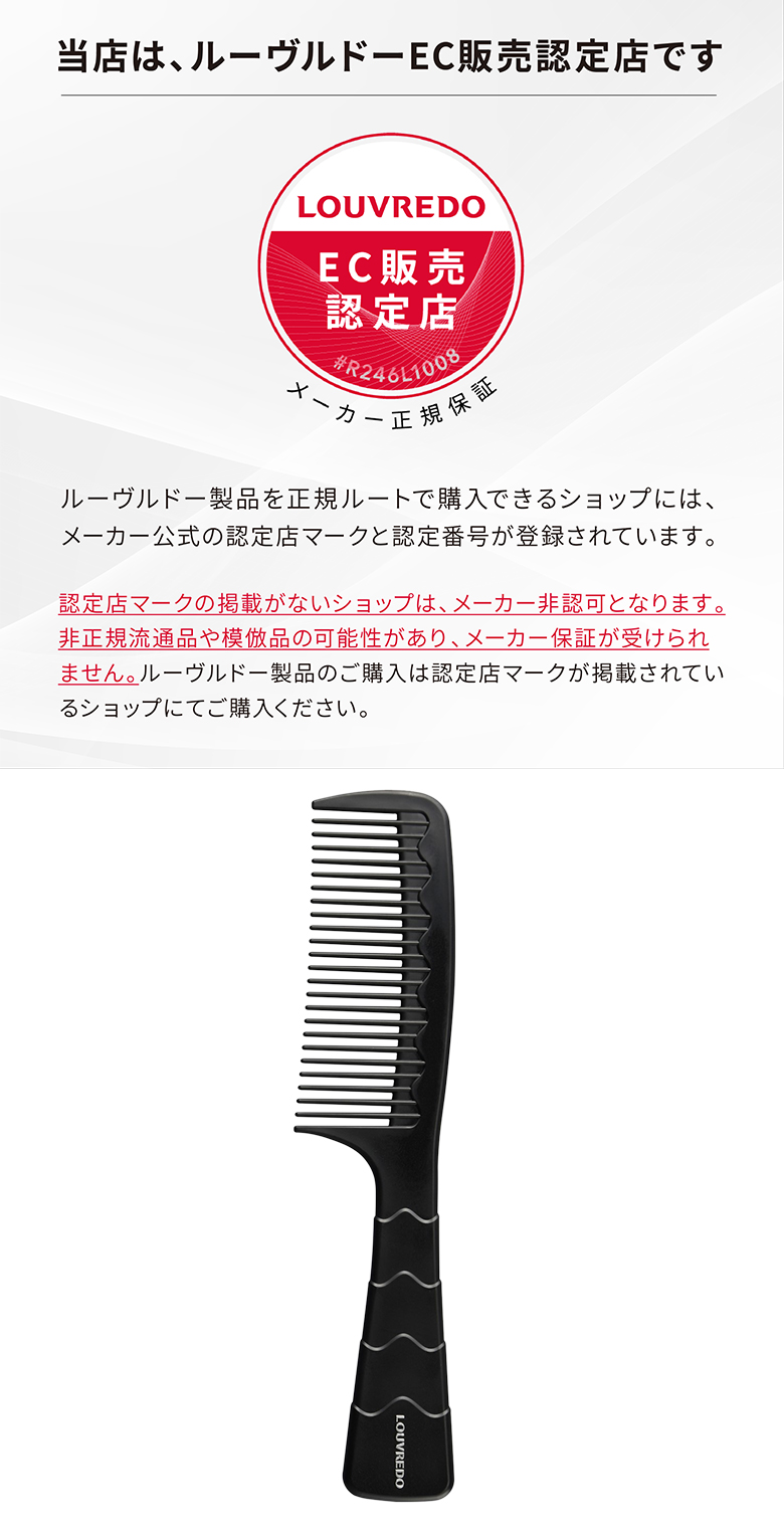 LOUVREDO 復元コームPET ルーヴルドー ペットコーム 遠赤外線コーム