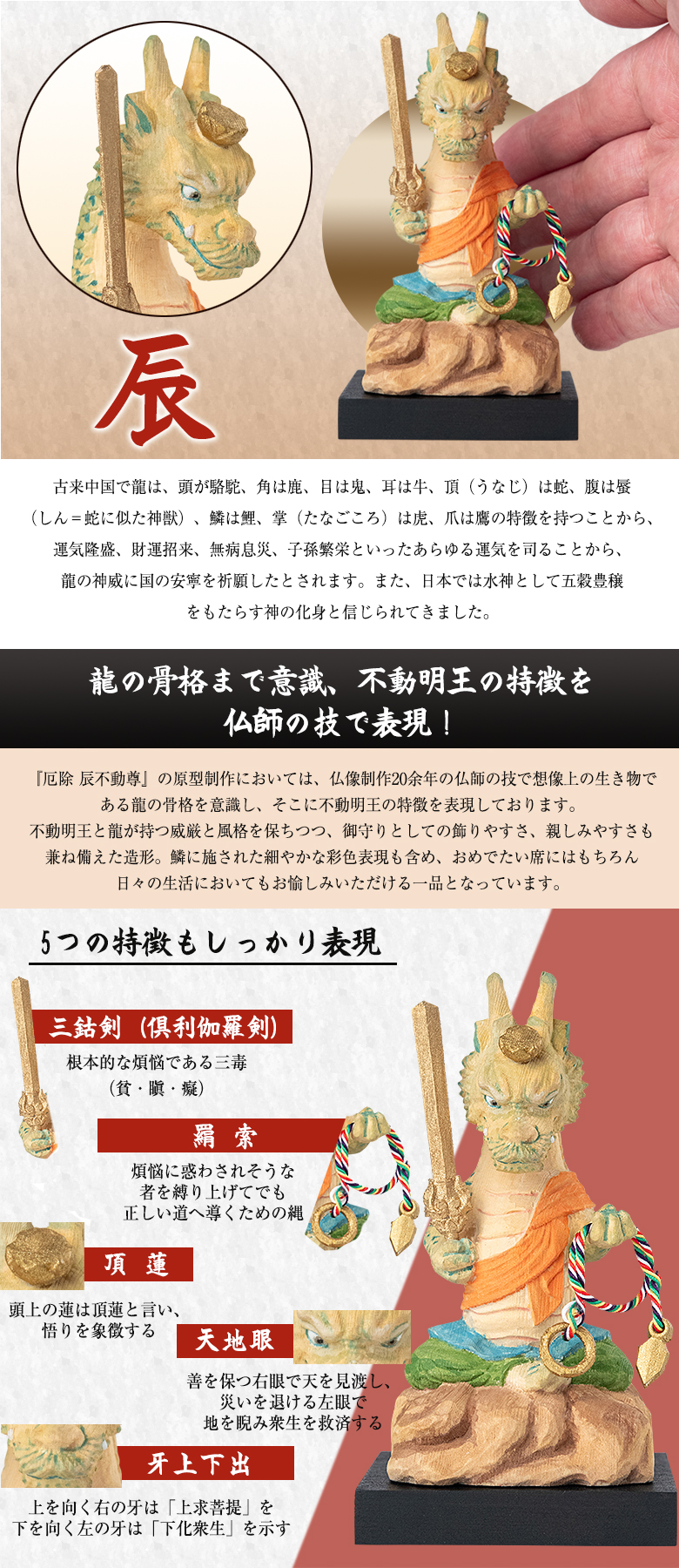 不動明王の姿をまとった怖くて可愛い辰（龍）の木彫像 「小」55年仏像