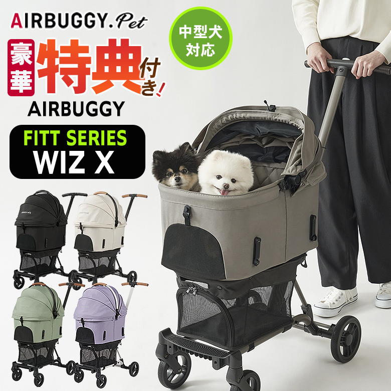 特典付き AIRBUGGY FITT シリーズ WIZ X ウィズエックス 新型 軽量 コンパクト レインカバー 多頭 ペットカート ペットキャリー エアバギー  Airbuggy 中型犬 : sima3581 : 想いを繋ぐ百貨店 TSUNAGU - 通販 - Yahoo!ショッピング