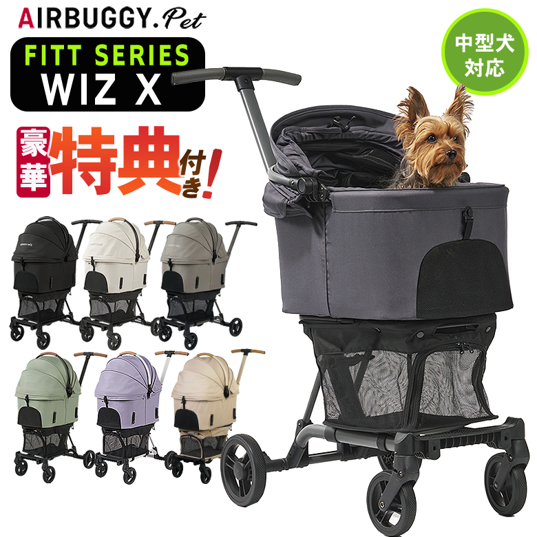 特典付き AIRBUGGY FITT シリーズ WIZ X ウィズエックス 新型 軽量
