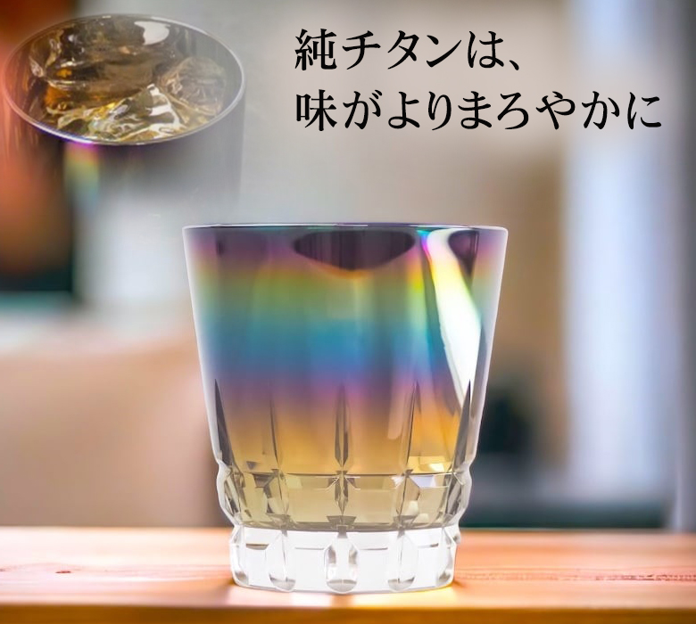 PROGRESS 天つ空 光芒 タンブラー 315ml 切子 グラス ギフト チタン