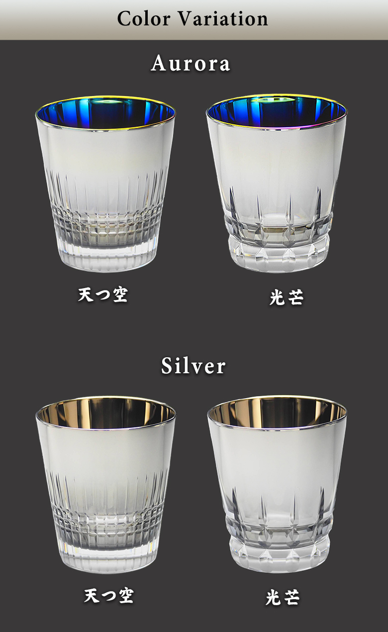 PROGRESS 天つ空 光芒 タンブラー 315ml 切子 グラス ギフト チタン