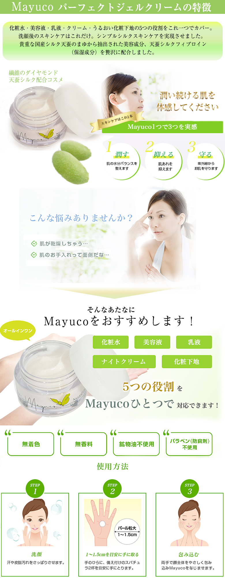Mayuco マユコ スキンケア3点セット パーフェクトジェルクリーム