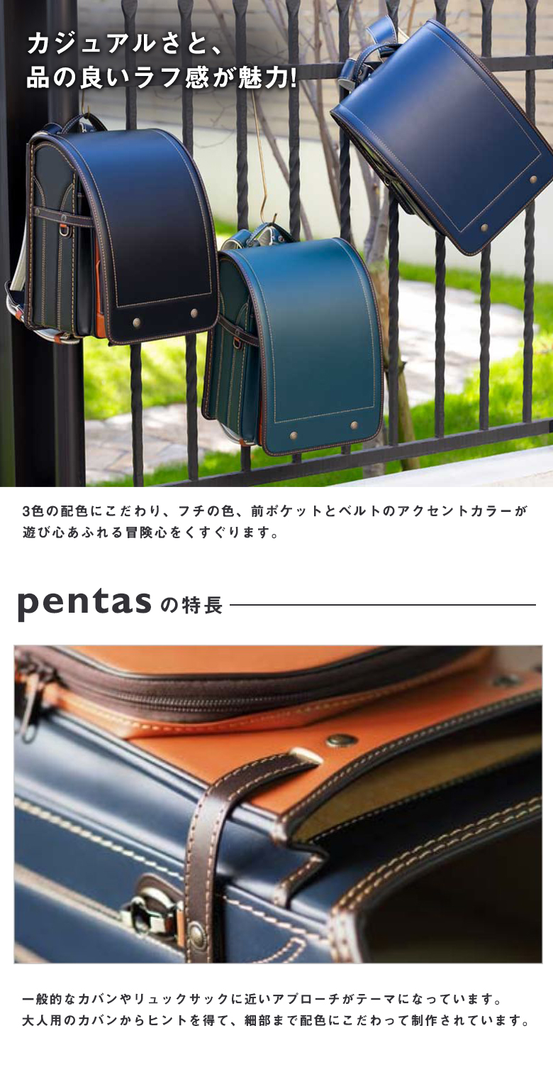 IKUTA RANDSEL pentas ペンタス ランドセル 男の子 女の子