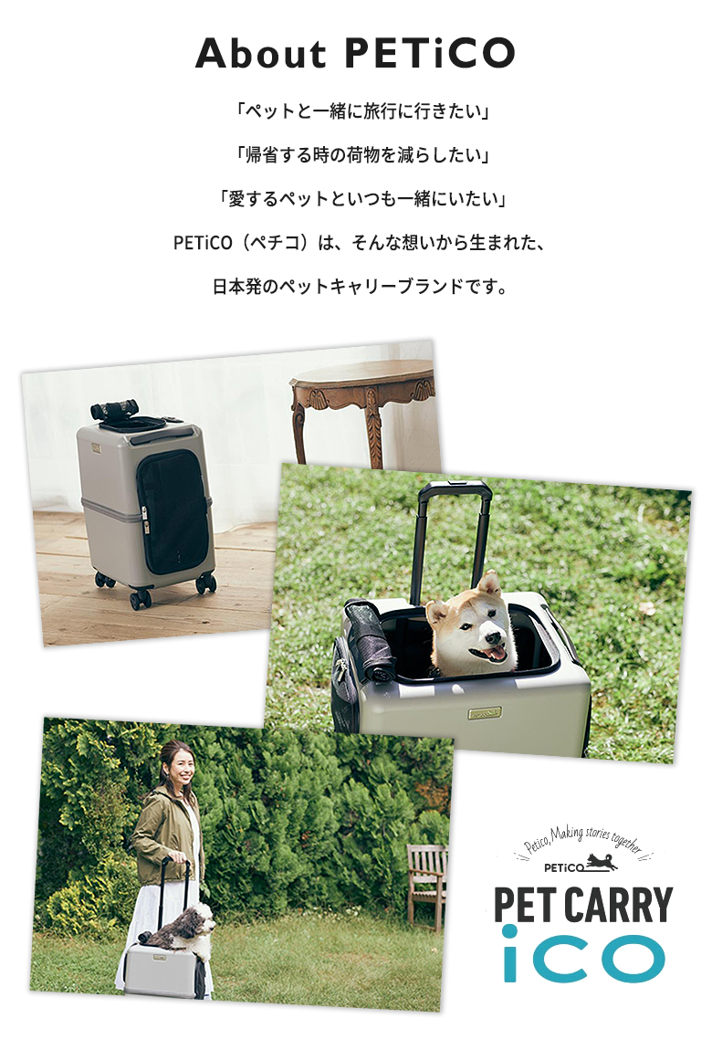 PETiCO ペットキャリー 選べる豪華特典付き ペチコ PET CARRY