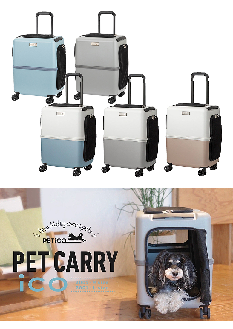 PETiCO ペットキャリー 選べる豪華特典付き ペチコ PET CARRY ICO イコ