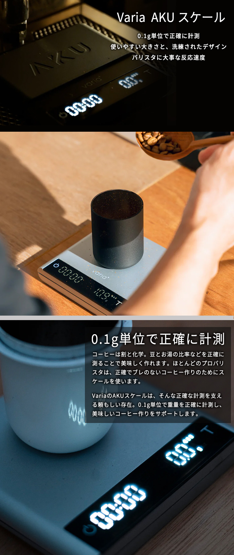 Varia AKU スケール 珈琲豆の特典付 ヴァリア コーヒースケール