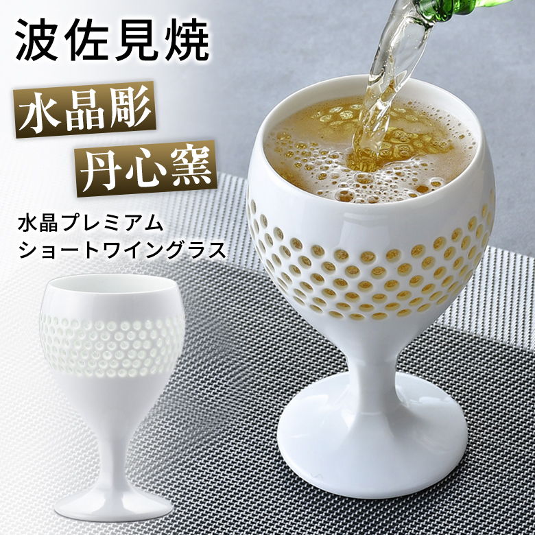 レア】丹心窯 水晶彫り ワイン シャンパングラス 波佐見焼 【公式通販】