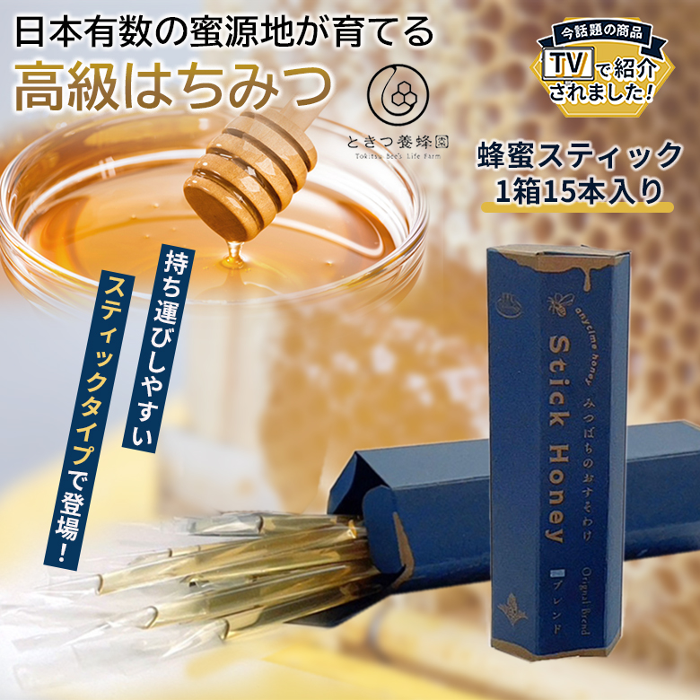 最安！スティックはちみつ100本　使い切りで携帯に便利♪ 最安！スティックはちみつ100本 使い切りで携帯に便利