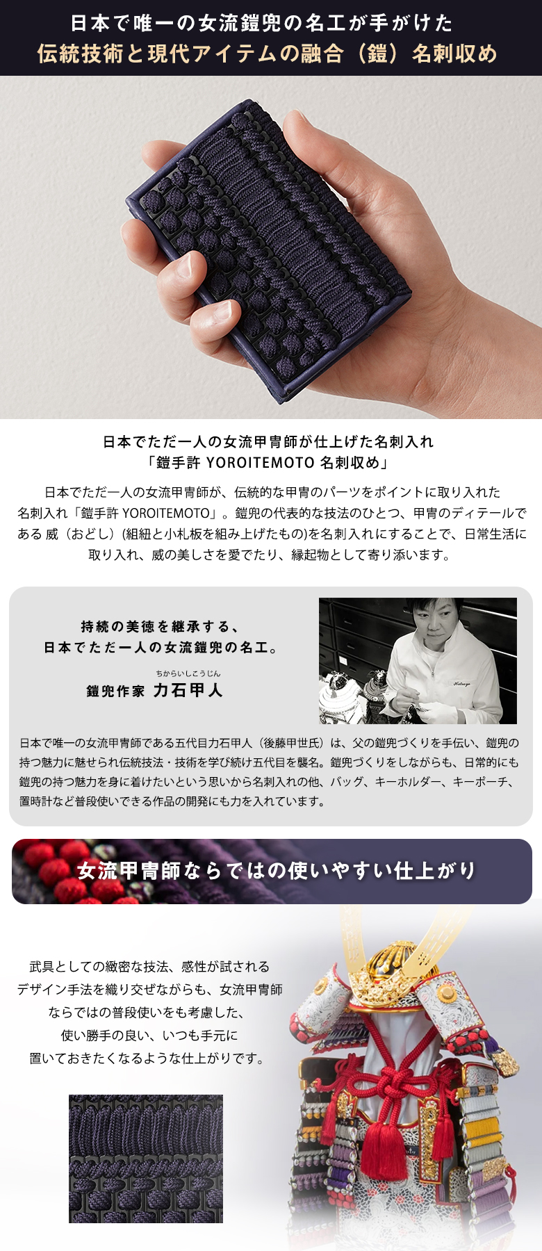 鎧兜甲人 名刺入れ 鎧手許 YOROITEMOTO 名刺収め カードケース 甲人