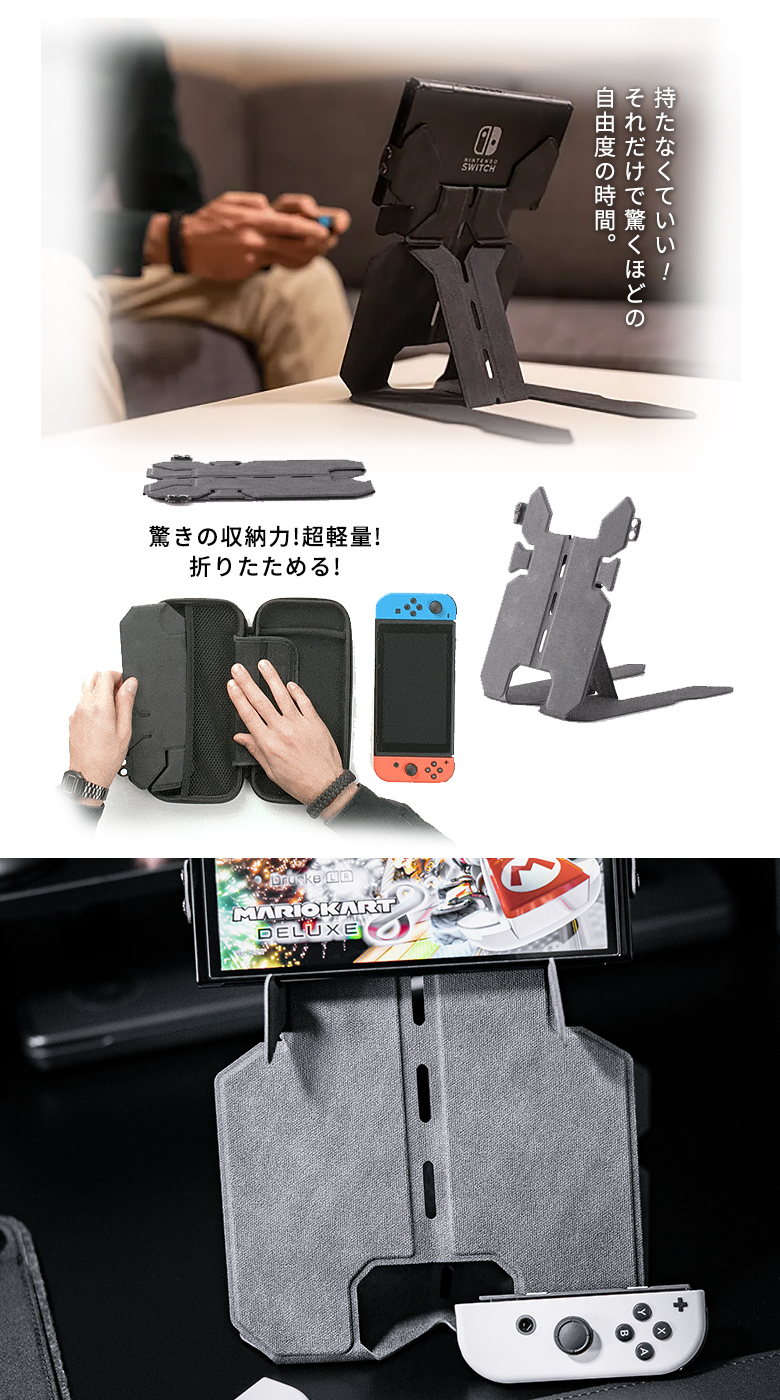 okami slide switch専用スタンド スイッチ Nintendo switch ケース