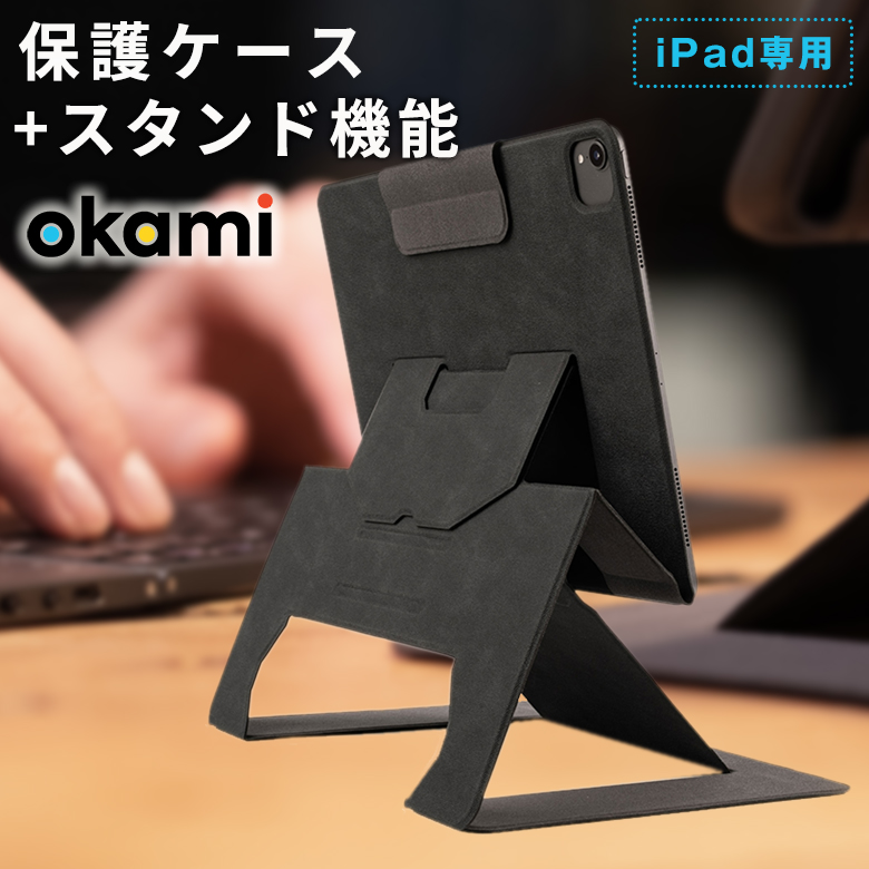 okami iPadケース pad ケース スタンド タブレット 画面保護 両手
